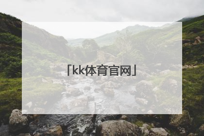 「kk体育官网」龙岩kk网官网